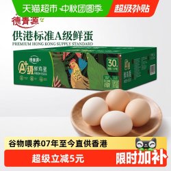 德青源 无抗A+30枚 鸡蛋1.5kg 无抗不含沙门氏菌 安全营养sq