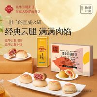 百亿补贴:嘉华食品 嘉华月饼中秋月腿小饼云南滇式月饼火腿80g*6枚+25g*3枚共555g