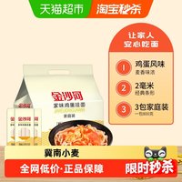 移动端：金沙河 家味鸡蛋挂面 800g*3袋 家庭装