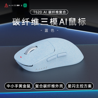 黑爵 T520AI 星闪三模 复合碳纤维 蓝色 无线鼠标