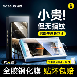 倍思 3D热弯全胶膜 手机钢化膜