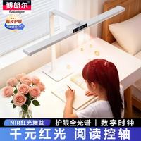 博朗尔 台灯护眼灯学生学习台灯阅读灯儿童专用书桌大路灯全光谱护眼台灯