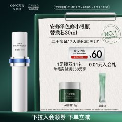 ONCUR 色修精华液熊果苷修护舒缓补水提亮肤色改善肌肤泛红 2.0 30ml