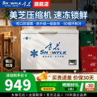 SNOWFLK 冰柜冷冻大容量商用单温冷藏冷冻两用一级能效卧式全冷冻柜全冷藏500升以上2026新款