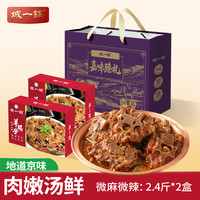 城一锅 清真 羊蝎子微辣1.2kg*2盒 中秋礼盒装