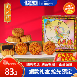 杏花楼 月饼礼盒装 混合口味 800g