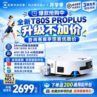 科沃斯 扫地机器人T80SPROPLUS滚筒活洗扫拖地一体全自动洗地机