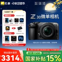 移动端：尼康 Z30微单数码相机 高清 旅游相机入门级相机