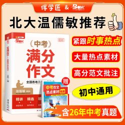 中国和平出版社 2026中考满分作文初中语文人教版