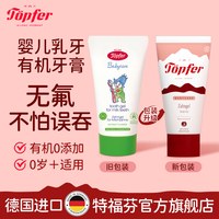 移动端：Töpfer Topfer特福芬婴儿乳牙牙膏0-6岁无氟儿童宝宝温和清洁护齿