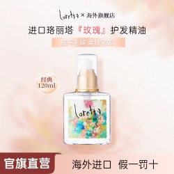 Loretta 玫瑰护发精油