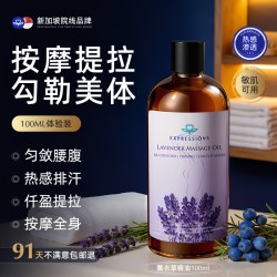 EXPRESSIONS 瘦腿精油按摩燃脂全身紧致瘦腰瘦肚子通经络身体按摩发热精油