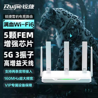 移动端：锐捷 星耀X32 PRO 双频3200M 家用千兆Mesh无线路由器 WiFi 6 单个装 黑色