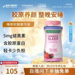 自然之宝 胶原蛋白褪黑素软糖sleepwell睡眠糖美国退黑色素 片
