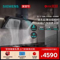 西门子 8月新品｜西门子锥锋2.0烟灶套装大吸力自清洁顶侧一体家用油烟机