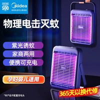 美的 灭蚊灯室内家用婴儿孕妇诱捕抓蚊子驱蚊器静音露营防灭蚊神器