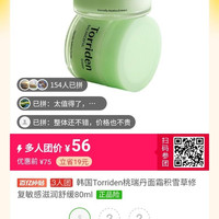 桃瑞丹 韩国Torriden桃瑞丹面霜积雪草修复敏感滋润舒缓80ml