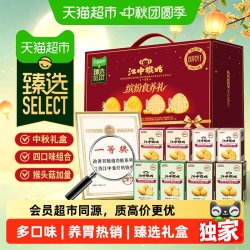 江中食疗 猫超臻选猴姑缤纷食养饼干352g江中猴头菇零食多口味礼盒中秋送礼