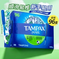 移动端：丹碧丝 珍珠系列 导管式卫生棉条 大流量型 96支