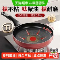88VIP：苏泊尔 有钛不粘聚油火红点 平底锅