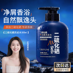 玫黛琳 二硫化硒洗发水 300ml*1瓶