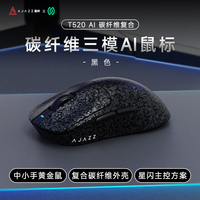 黑爵 T520AI无线鼠标复合碳纤维轻量化游戏鼠标星闪三模连接手感舒适细腻纹理 黑色