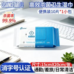 三仕达 杀菌湿巾 10片