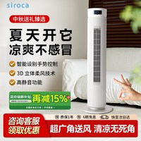 siroca 日本西罗卡siroca智能识别无线塔扇电风扇立式轻音摇头空气循环扇