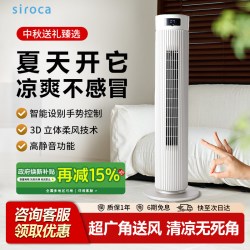 siroca 日本西罗卡siroca智能识别无线塔扇电风扇立式轻音摇头空气循环扇