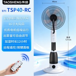 涛盛喷雾风扇家用落地扇加湿降温大风力遥控加水加冰水冷制冷工业