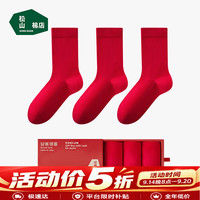 松山棉店 男女 红色休闲袜子 3双 礼盒装
