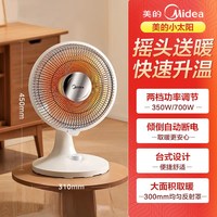 美的 小太阳取暖器家用节能省电暖风机电热扇冬季神器电暖扇烤火炉