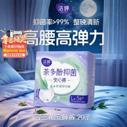 洁婷 茶多酚抑菌安睡裤 20片