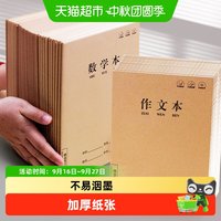 88VIP：强林 包邮学生作文本数学本练习本a5牛皮纸加厚三四年级小学生专用