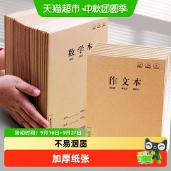 强林 包邮学生作文本数学本练习本a5牛皮纸加厚三四年级小学生专用