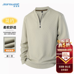 真维斯 半拉链卫衣男春季新款潮流宽松套头上衣舒适保暖纯色打底内搭男