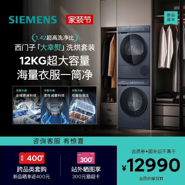 西门子 大幸熨系列 热泵式洗烘套装 iQ500家用12+12KG除皱洗衣机洗烘套装