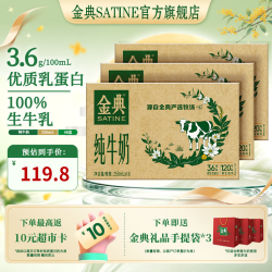 金典 高钙纯牛奶 250ml*16盒*3箱 3.6g优质乳蛋白 7月产