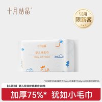 移动端：十月结晶 加厚珍珠纹 婴儿绵柔巾