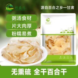 彬盛达 甘肃特产百合干 无熏硫百合片干货百合红枣莲子银耳羹煲汤食材 百合干500克