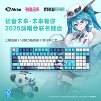 Akko 5108 V5 初音-未来有你2025联名二次元三模无线机械键盘有线电竞游戏108键笔记本蓝牙键盘