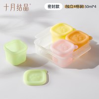 移动端：十月结晶 硅胶辅食冷冻格 独立分装盒