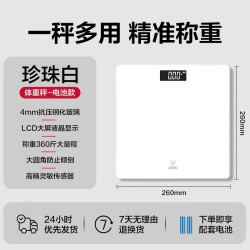 得力 体重秤家用精准电子秤人体秤减肥专用2026新款家庭称重人体称
