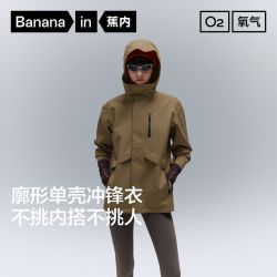 蕉内 氧气303Proof单壳冲锋衣男女士三防斜分割宽松防水防风
