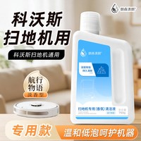 朗森清朗 清洁液适配科沃斯T10/T90/T80/T50/X9/X11/X12PRO/N9/N20