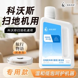 朗森清朗 清洁液适配科沃斯T10/T90/T80/T50/X9/X11/X12PRO/N9/N20