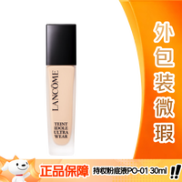 兰蔻 新持妆粉底液PO-01象牙白30ml持久遮瑕油皮化妆