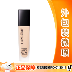 兰蔻 新持妆粉底液PO-01象牙白30ml持久遮瑕油皮化妆