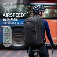OSPREY Metron小鹰脉冲34双肩包通勤书包户外骑行背包 黑色 O/S