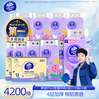 维达 棉韧plus悬挂式抽纸加厚卫生纸 4层210抽*20提 m码 147*175mm